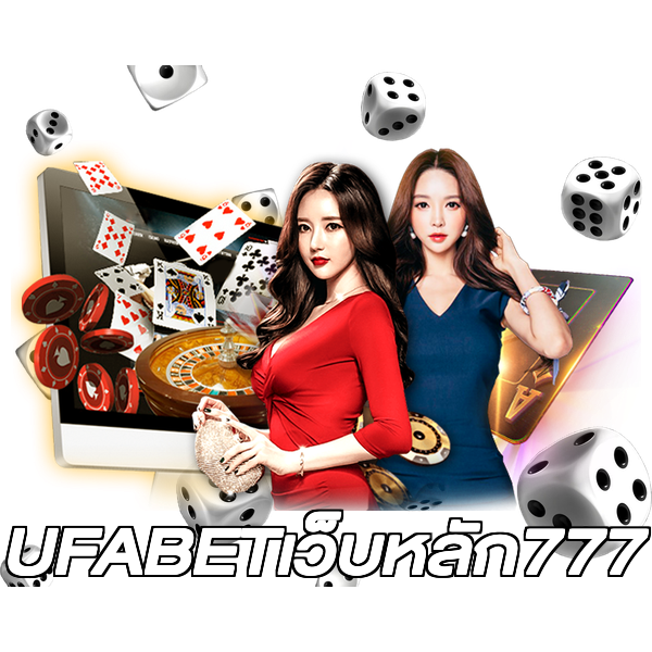 UFABETเว็บหลัก777